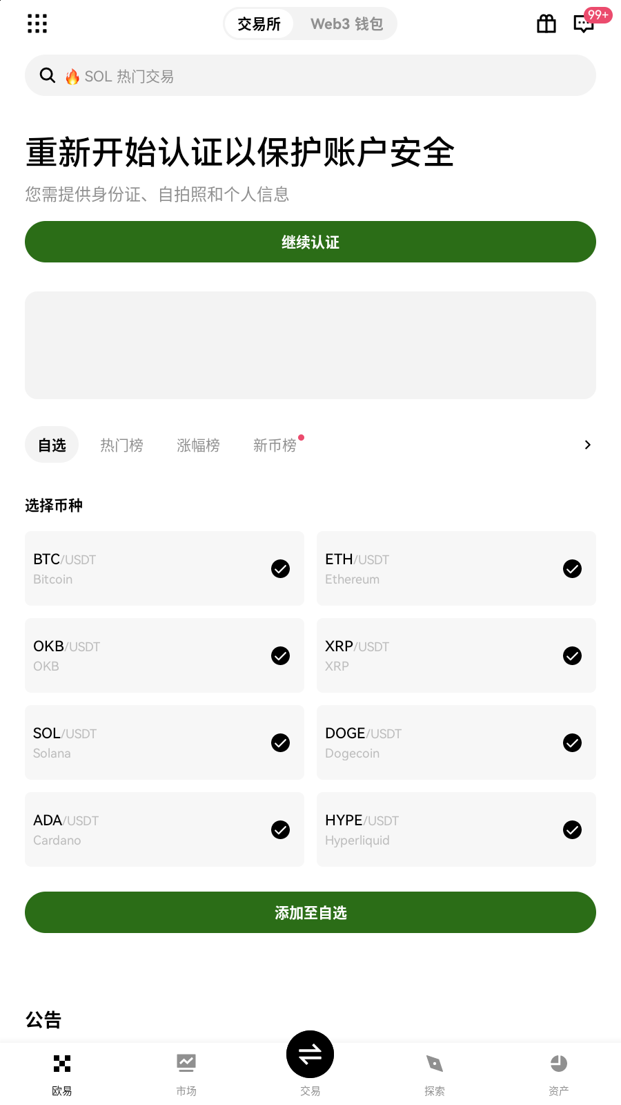 maskex交易所自选行情界面展示