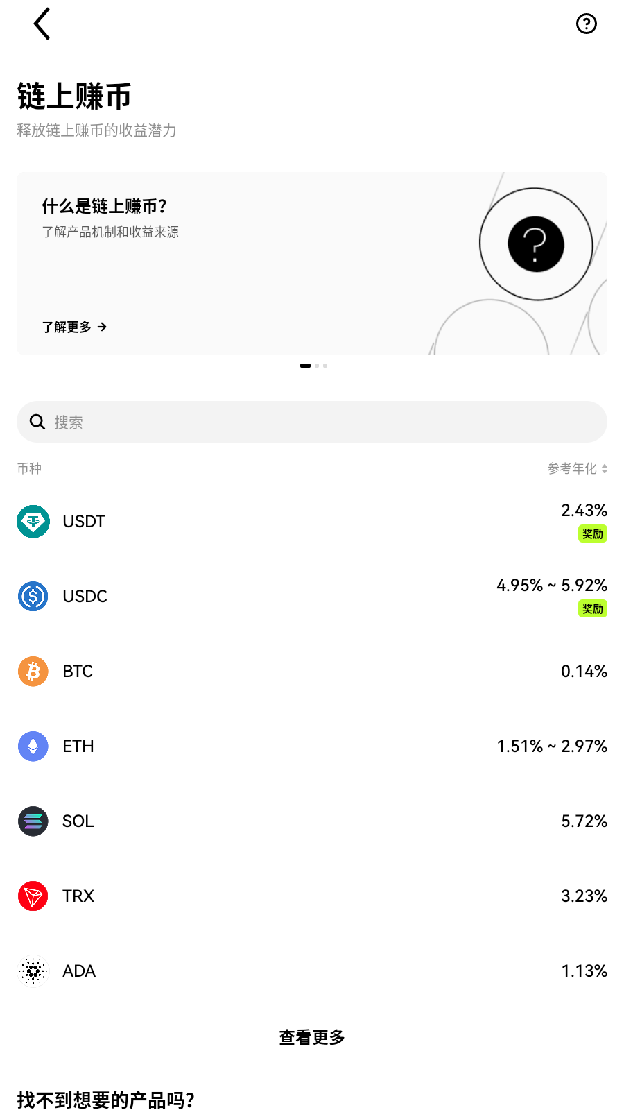 maskex交易所收益计划界面展示